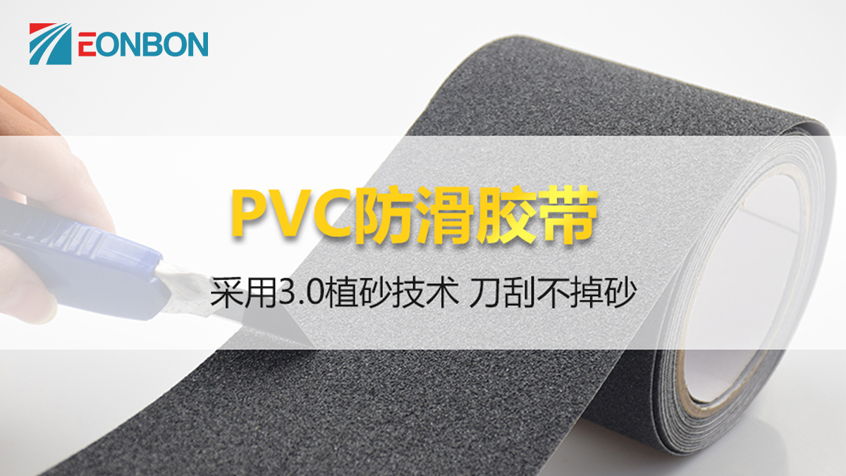 PVC植砂技術(shù)