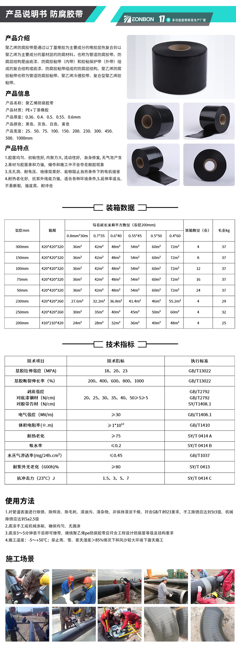 聚乙烯防腐膠帶詳情頁_02