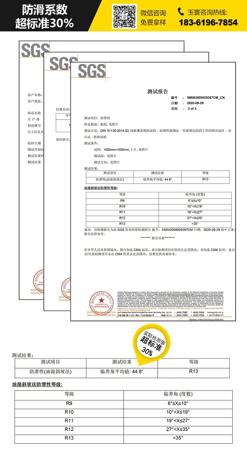 防滑膠帶證書